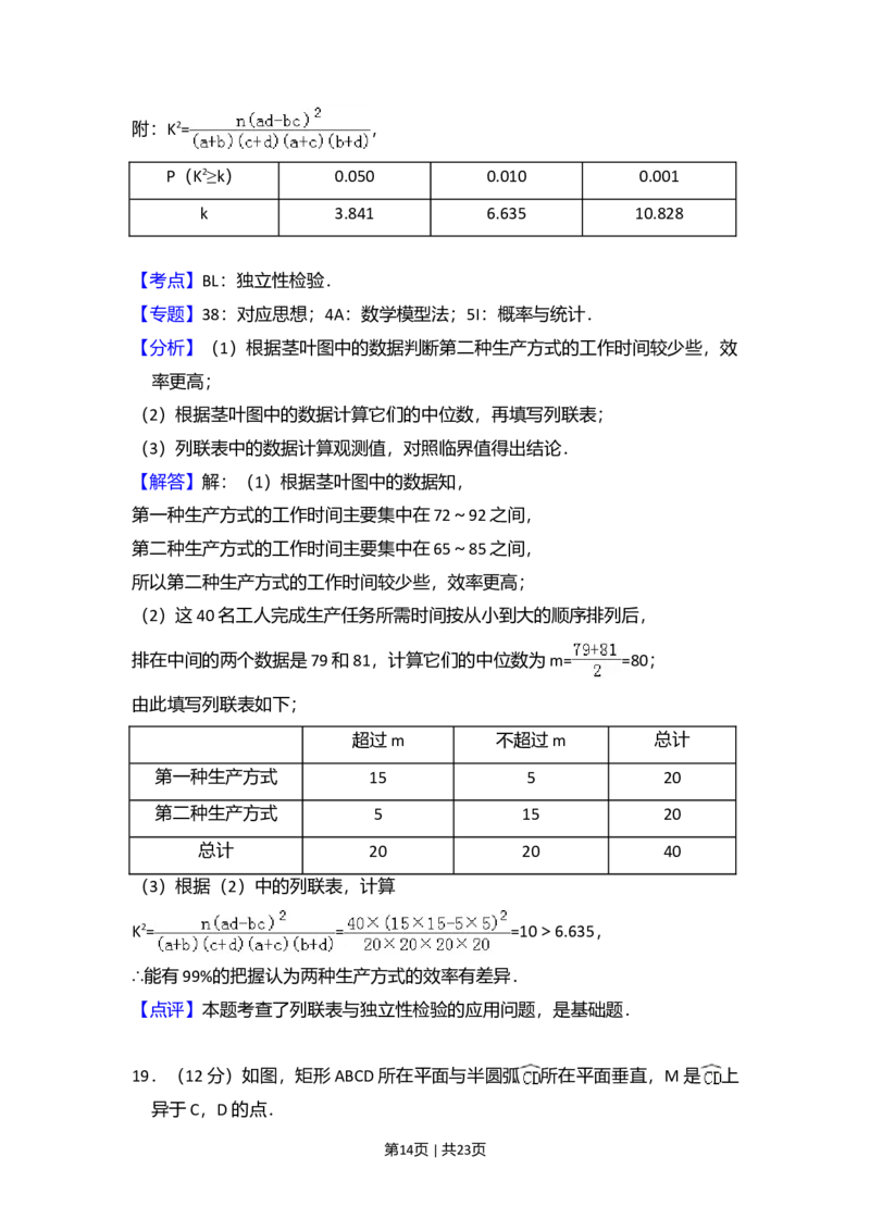 2018年高考数学试卷（文）（新课标Ⅲ）（解析卷）_历年高考真题合集_数学历年高考真题_新&middot;Word版2008-2025&middot;高考数学真题_数学（按年份分类）2008-2025_2018&middot;高考数学真题