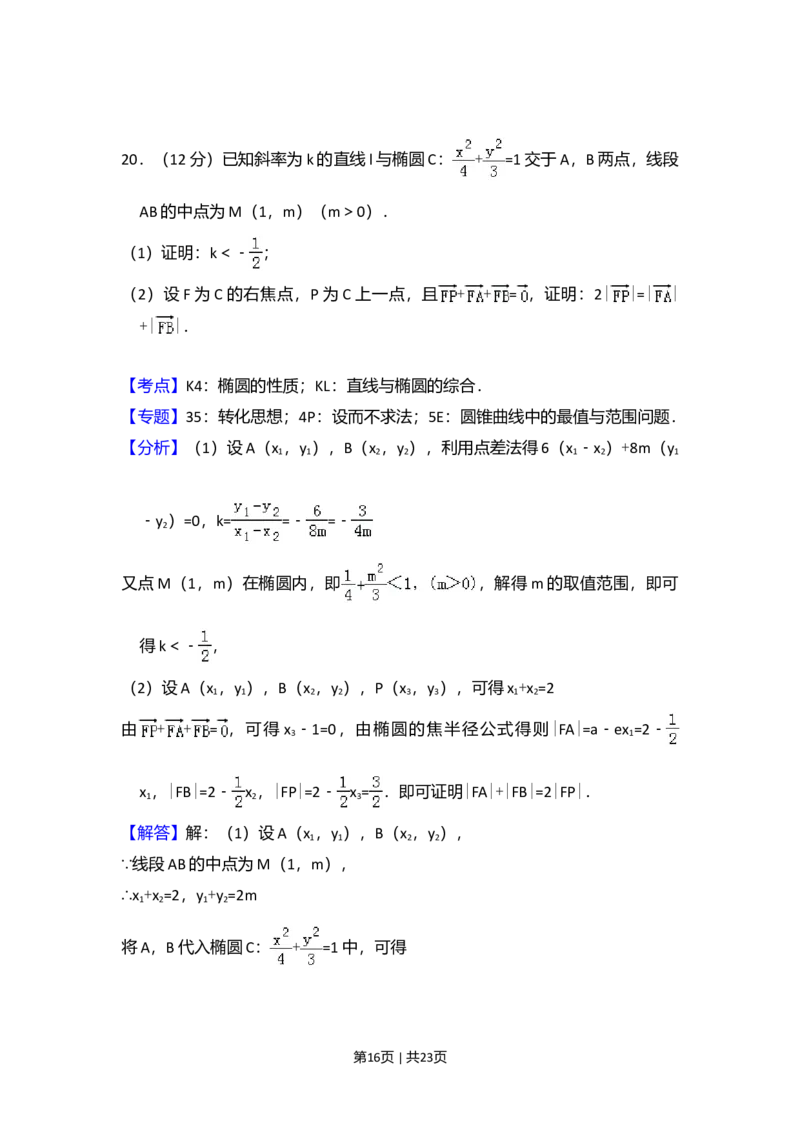 2018年高考数学试卷（文）（新课标Ⅲ）（解析卷）_历年高考真题合集_数学历年高考真题_新&middot;Word版2008-2025&middot;高考数学真题_数学（按年份分类）2008-2025_2018&middot;高考数学真题