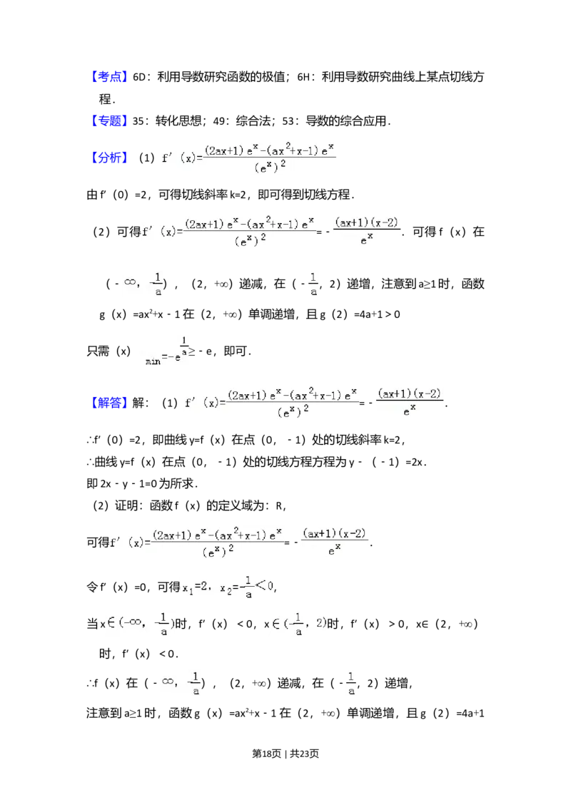 2018年高考数学试卷（文）（新课标Ⅲ）（解析卷）_历年高考真题合集_数学历年高考真题_新&middot;Word版2008-2025&middot;高考数学真题_数学（按年份分类）2008-2025_2018&middot;高考数学真题
