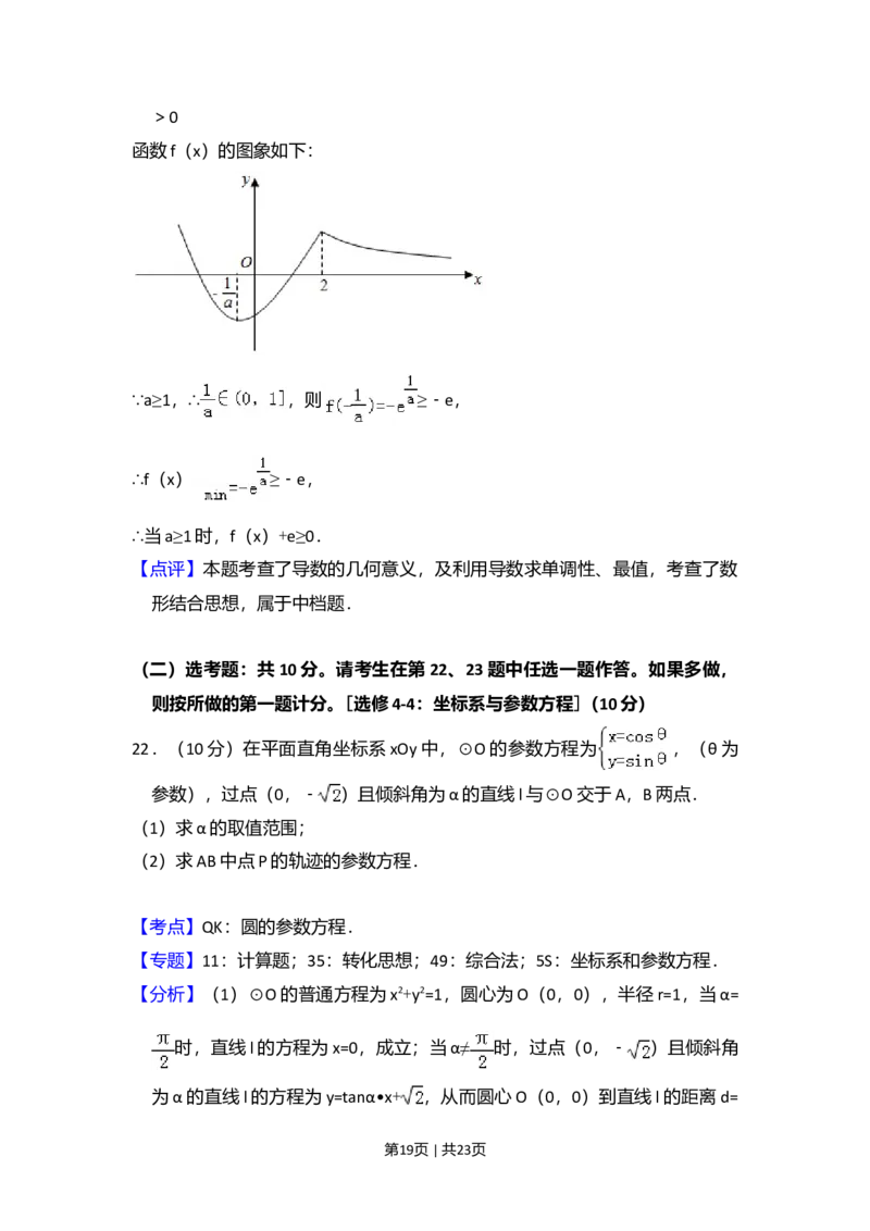 2018年高考数学试卷（文）（新课标Ⅲ）（解析卷）_历年高考真题合集_数学历年高考真题_新&middot;Word版2008-2025&middot;高考数学真题_数学（按年份分类）2008-2025_2018&middot;高考数学真题