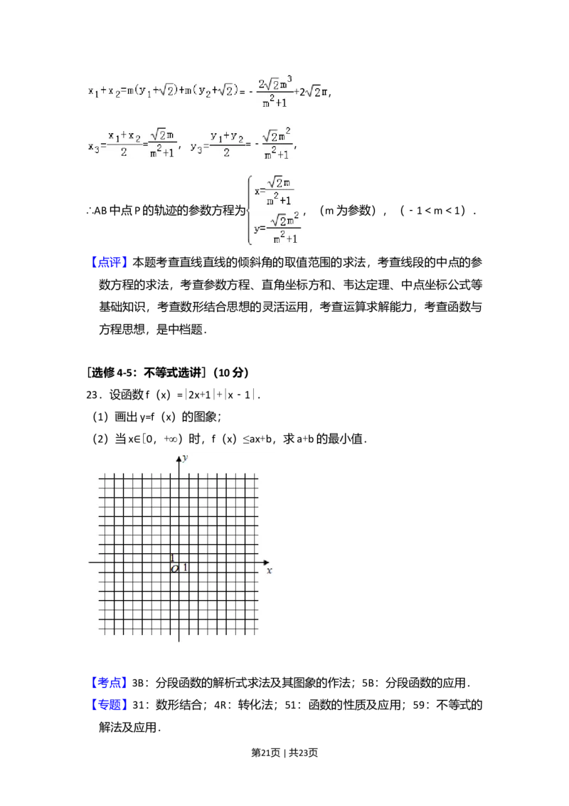 2018年高考数学试卷（文）（新课标Ⅲ）（解析卷）_历年高考真题合集_数学历年高考真题_新&middot;Word版2008-2025&middot;高考数学真题_数学（按年份分类）2008-2025_2018&middot;高考数学真题
