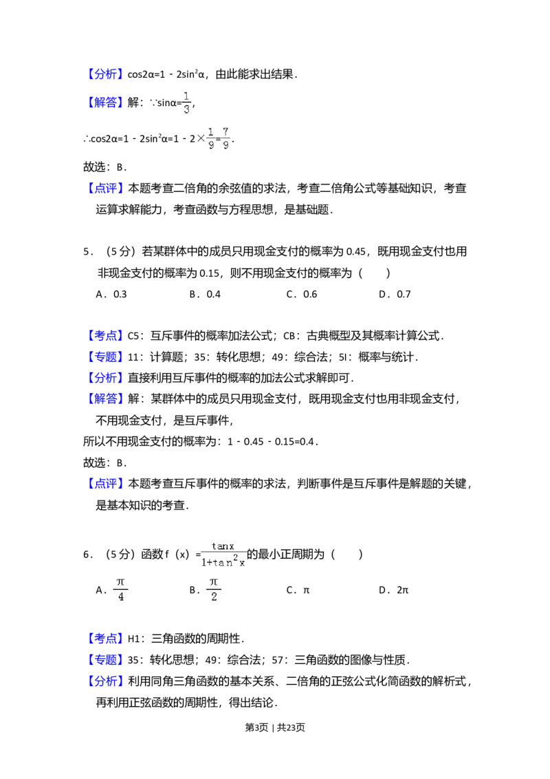 2018年高考数学试卷（文）（新课标Ⅲ）（解析卷）_历年高考真题合集_数学历年高考真题_新&middot;Word版2008-2025&middot;高考数学真题_数学（按年份分类）2008-2025_2018&middot;高考数学真题