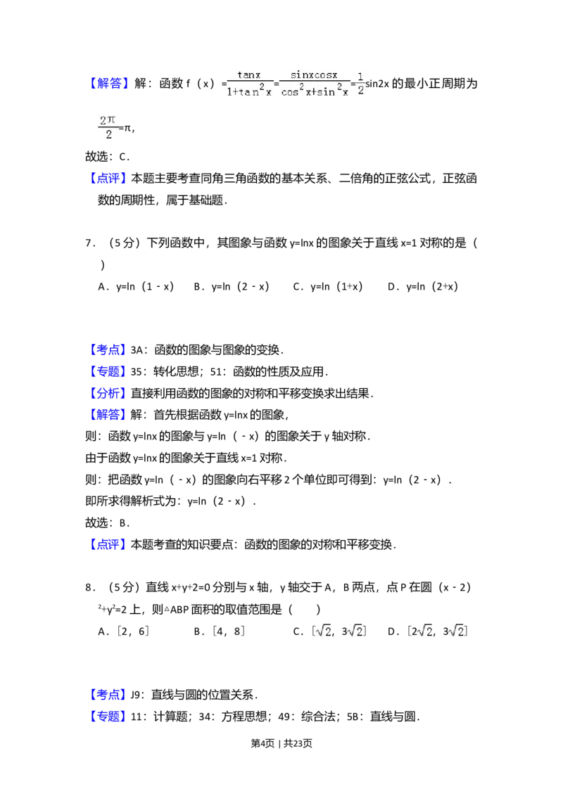 2018年高考数学试卷（文）（新课标Ⅲ）（解析卷）_历年高考真题合集_数学历年高考真题_新&middot;Word版2008-2025&middot;高考数学真题_数学（按年份分类）2008-2025_2018&middot;高考数学真题