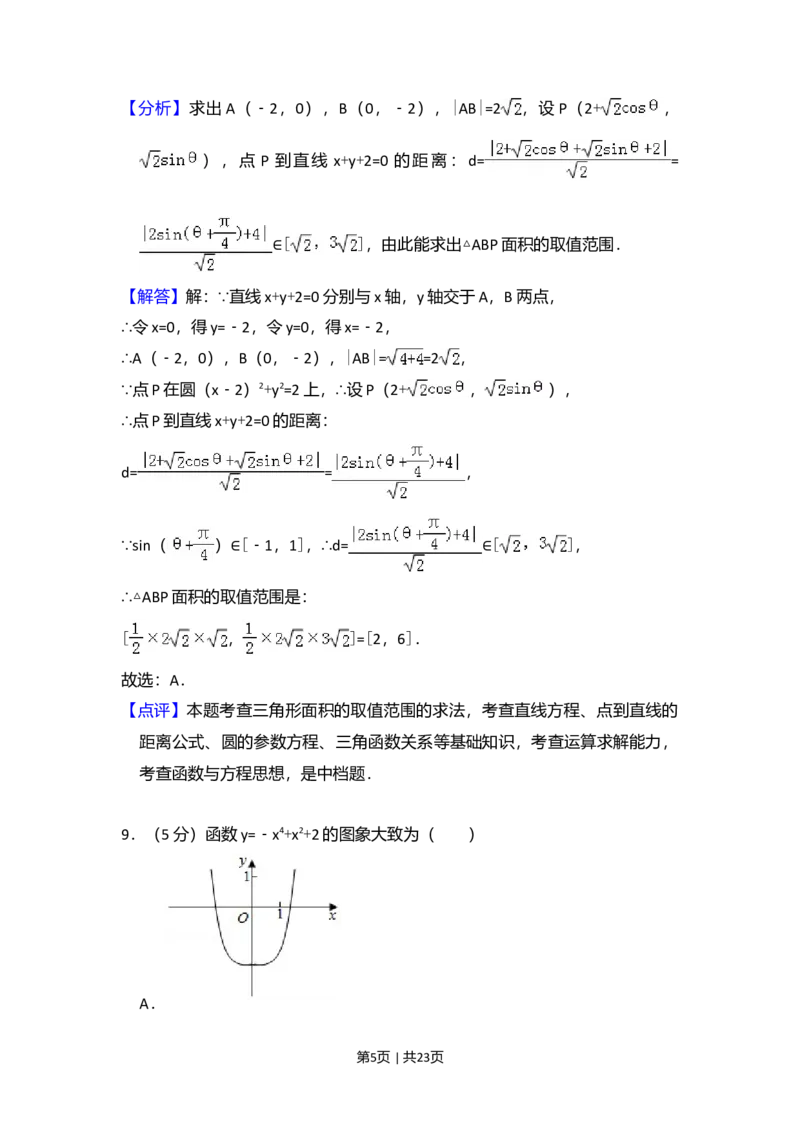 2018年高考数学试卷（文）（新课标Ⅲ）（解析卷）_历年高考真题合集_数学历年高考真题_新&middot;Word版2008-2025&middot;高考数学真题_数学（按年份分类）2008-2025_2018&middot;高考数学真题