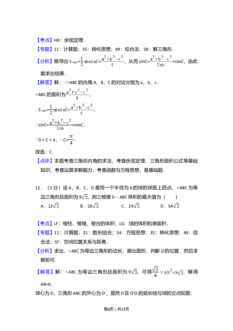 2018年高考数学试卷（文）（新课标Ⅲ）（解析卷）_历年高考真题合集_数学历年高考真题_新&middot;Word版2008-2025&middot;高考数学真题_数学（按年份分类）2008-2025_2018&middot;高考数学真题