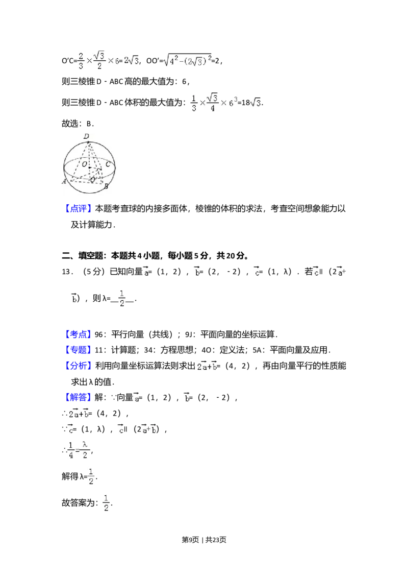 2018年高考数学试卷（文）（新课标Ⅲ）（解析卷）_历年高考真题合集_数学历年高考真题_新&middot;Word版2008-2025&middot;高考数学真题_数学（按年份分类）2008-2025_2018&middot;高考数学真题