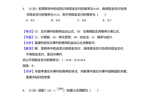 2018年高考数学试卷（文）（新课标Ⅲ）（解析卷）_历年高考真题合集_数学历年高考真题_新&middot;Word版2008-2025&middot;高考数学真题_数学（按年份分类）2008-2025_2018&middot;高考数学真题
