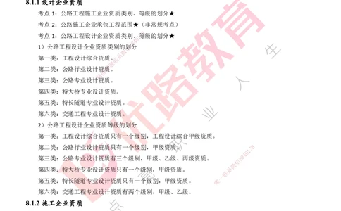 25年一建《公路实务》精讲第8章讲义打印版_2026年一级建造师_2026年一建公路_2025年一建公路SVIP_02-基础精讲✿高端面授✿深度强化_21-公路《教材精讲班》邓老师YL