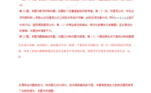 2013年高考数学试卷（文）（湖南）（解析卷）_历年高考真题合集_数学历年高考真题_新&middot;Word版2008-2025&middot;高考数学真题_数学（按年份分类）2008-2025_2013&middot;高考数学真题