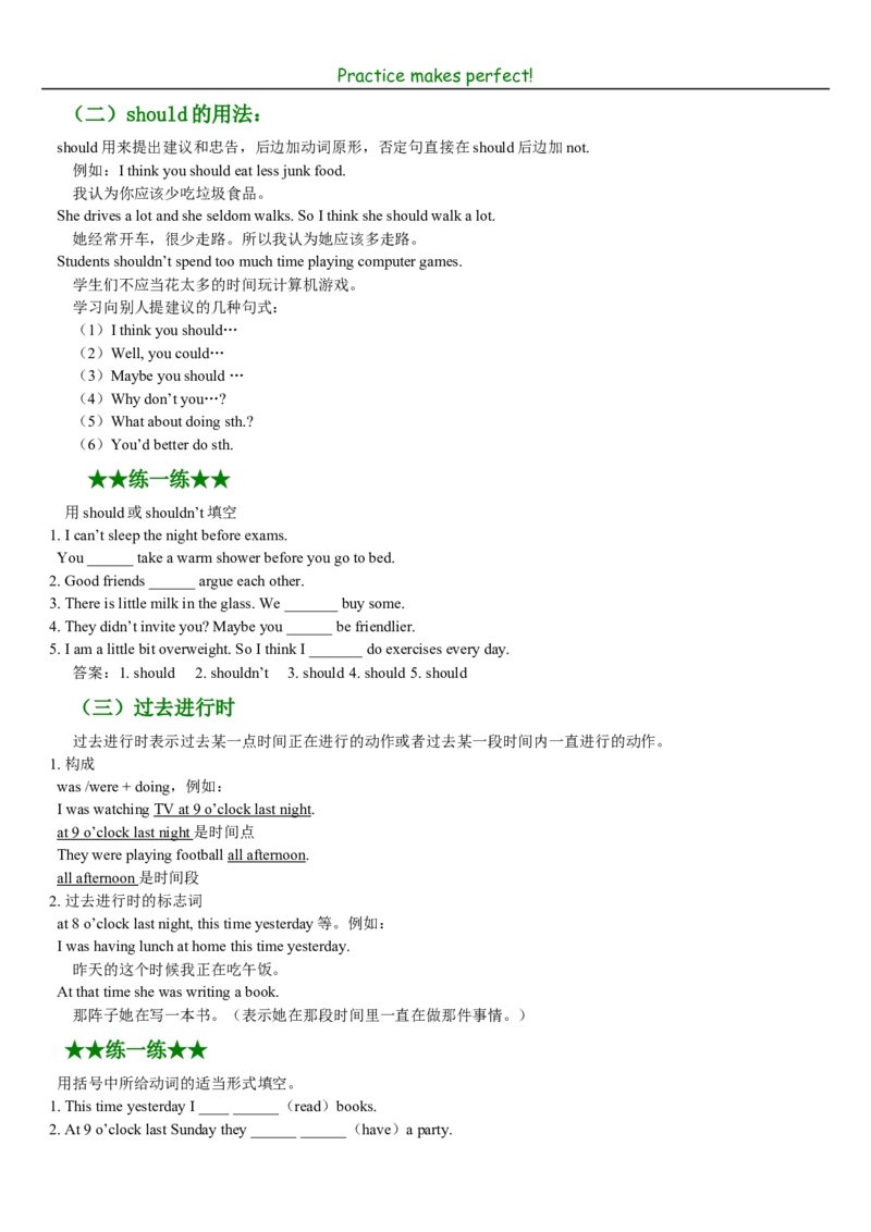 09.新目标八年级上册_英语语法知识点精讲+练习_初中英语新版_最新人教版英语八年级上册_老版（含有参考价值）