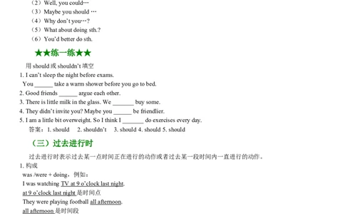 09.新目标八年级上册_英语语法知识点精讲+练习_初中英语新版_最新人教版英语八年级上册_老版（含有参考价值）