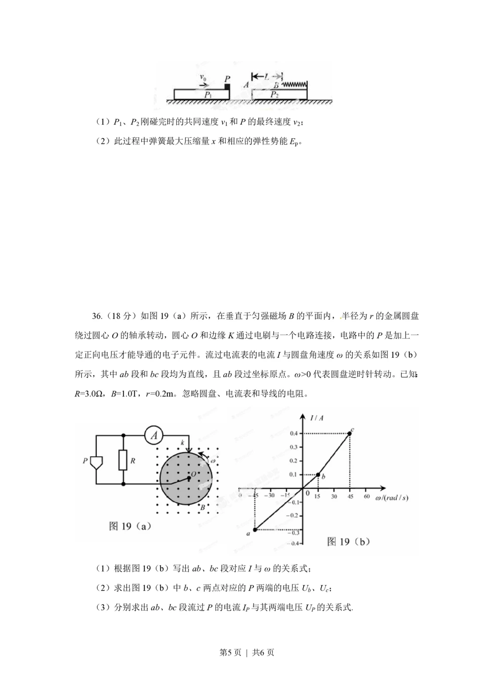 2013年高考物理试卷（广东）（空白卷）_物理历年高考真题_新&middot;PDF版2008-2025&middot;高考物理真题_物理（按省份分类）2008-2025_2008-2025&middot;（广东）物理高考真题