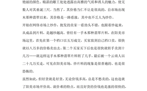 木那种翡翠_X018-玉石珠宝鉴定教程最新合集_8、玉石翡翠鉴定与投资电子资料_赌石专题