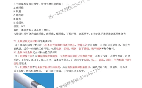 02-第1章-1.1-机电工程常用材料（二）_2026年一级建造师_2026年一建机电_2025年一建机电SVIP_02-基础精讲✿高端面授✿深度强化_36-机电《教材精讲班》王建波SMR