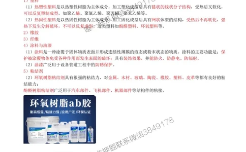 02-第1章-1.1-机电工程常用材料（二）_2026年一级建造师_2026年一建机电_2025年一建机电SVIP_02-基础精讲✿高端面授✿深度强化_36-机电《教材精讲班》王建波SMR