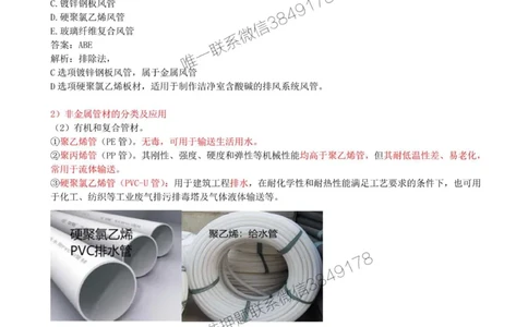 02-第1章-1.1-机电工程常用材料（二）_2026年一级建造师_2026年一建机电_2025年一建机电SVIP_02-基础精讲✿高端面授✿深度强化_36-机电《教材精讲班》王建波SMR