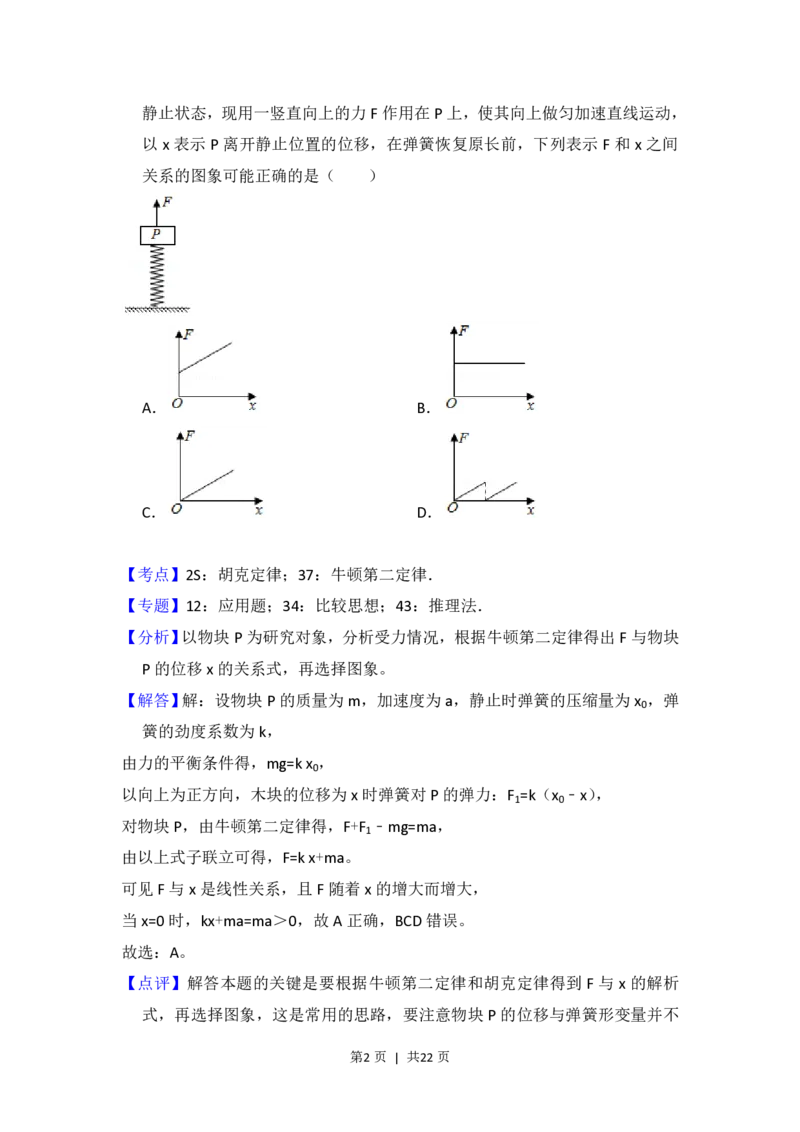 2018年高考物理试卷（新课标Ⅰ）（解析卷）_物理历年高考真题_新&middot;PDF版2008-2025&middot;高考物理真题_物理（按年份分类）2008-2025_2018&middot;高考物理真题