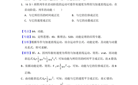 2018年高考物理试卷（新课标Ⅰ）（解析卷）_物理历年高考真题_新&middot;PDF版2008-2025&middot;高考物理真题_物理（按年份分类）2008-2025_2018&middot;高考物理真题