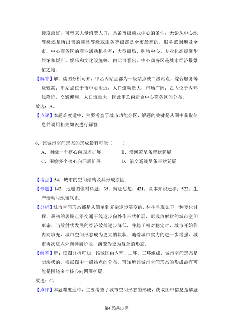 2017年高考地理试卷（新课标Ⅲ）（解析卷）_地理历年高考真题_新&middot;PDF版2008-2025&middot;高考地理真题_地理（按省份分类）2008-2025_2008-2024&middot;（四川）地理高考真题