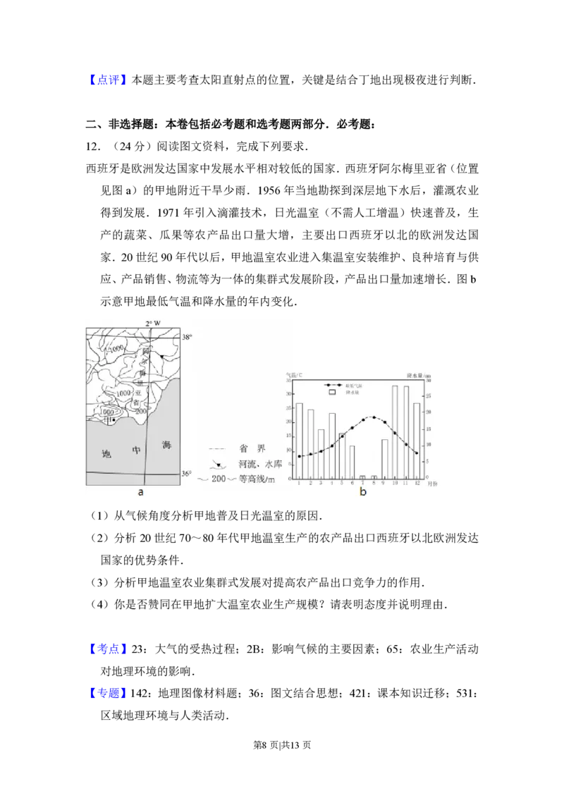 2017年高考地理试卷（新课标Ⅲ）（解析卷）_地理历年高考真题_新&middot;PDF版2008-2025&middot;高考地理真题_地理（按省份分类）2008-2025_2008-2024&middot;（四川）地理高考真题