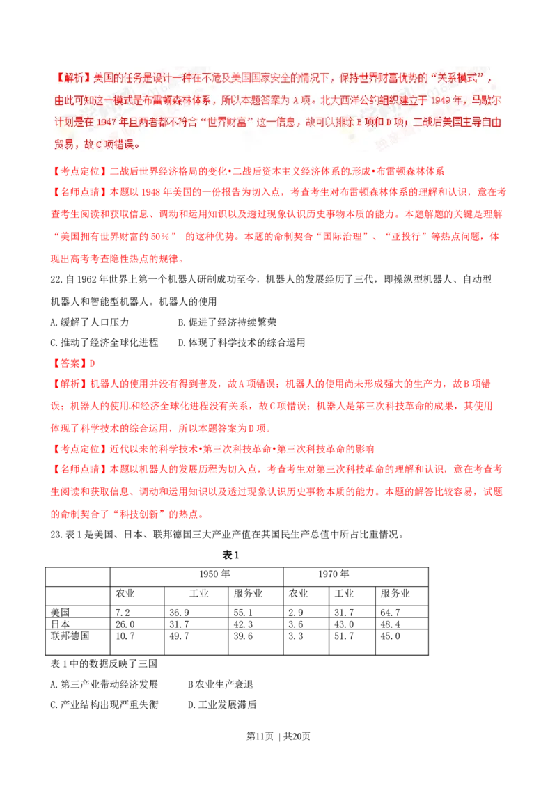 2016年高考历史试卷（海南）（解析卷）_历史历年高考真题_新&middot;Word版2008-2025&middot;高考历史真题_历史（按年份分类）2008-2025_2016&middot;历史高考真题