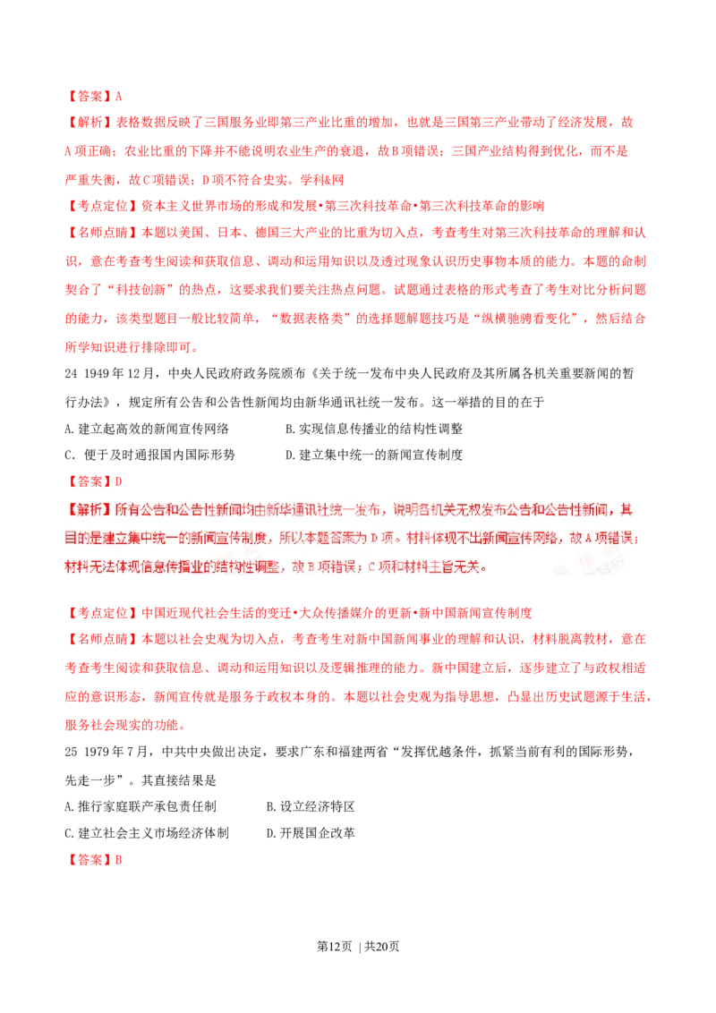 2016年高考历史试卷（海南）（解析卷）_历史历年高考真题_新&middot;Word版2008-2025&middot;高考历史真题_历史（按年份分类）2008-2025_2016&middot;历史高考真题