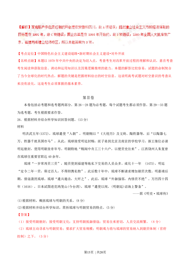 2016年高考历史试卷（海南）（解析卷）_历史历年高考真题_新&middot;Word版2008-2025&middot;高考历史真题_历史（按年份分类）2008-2025_2016&middot;历史高考真题