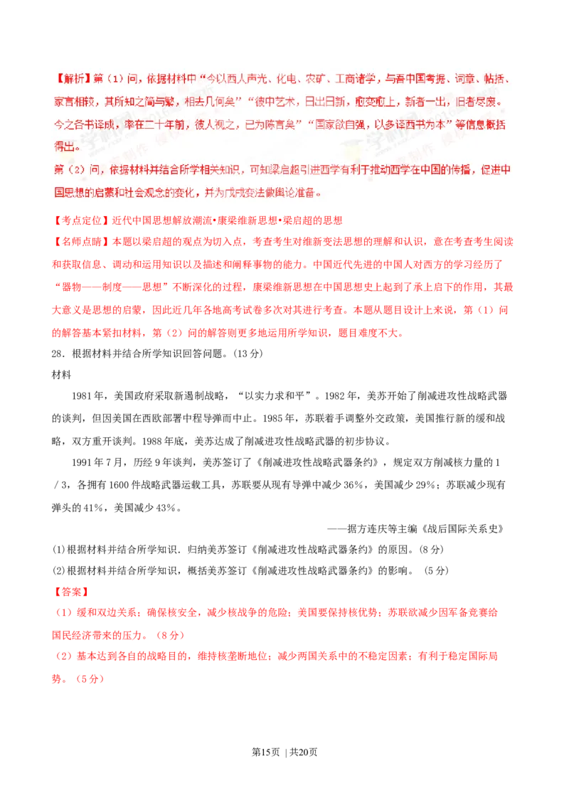 2016年高考历史试卷（海南）（解析卷）_历史历年高考真题_新&middot;Word版2008-2025&middot;高考历史真题_历史（按年份分类）2008-2025_2016&middot;历史高考真题