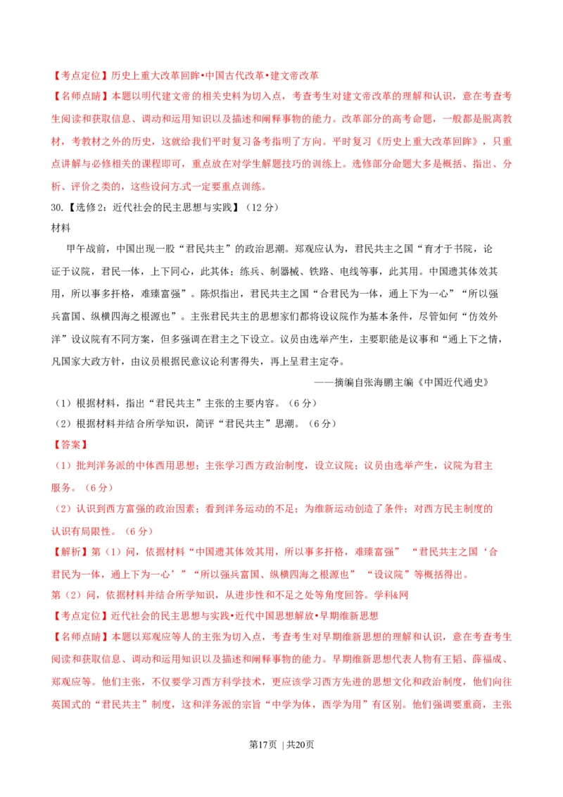 2016年高考历史试卷（海南）（解析卷）_历史历年高考真题_新&middot;Word版2008-2025&middot;高考历史真题_历史（按年份分类）2008-2025_2016&middot;历史高考真题