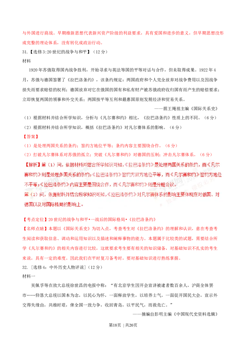 2016年高考历史试卷（海南）（解析卷）_历史历年高考真题_新&middot;Word版2008-2025&middot;高考历史真题_历史（按年份分类）2008-2025_2016&middot;历史高考真题