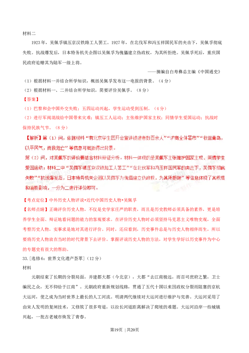 2016年高考历史试卷（海南）（解析卷）_历史历年高考真题_新&middot;Word版2008-2025&middot;高考历史真题_历史（按年份分类）2008-2025_2016&middot;历史高考真题
