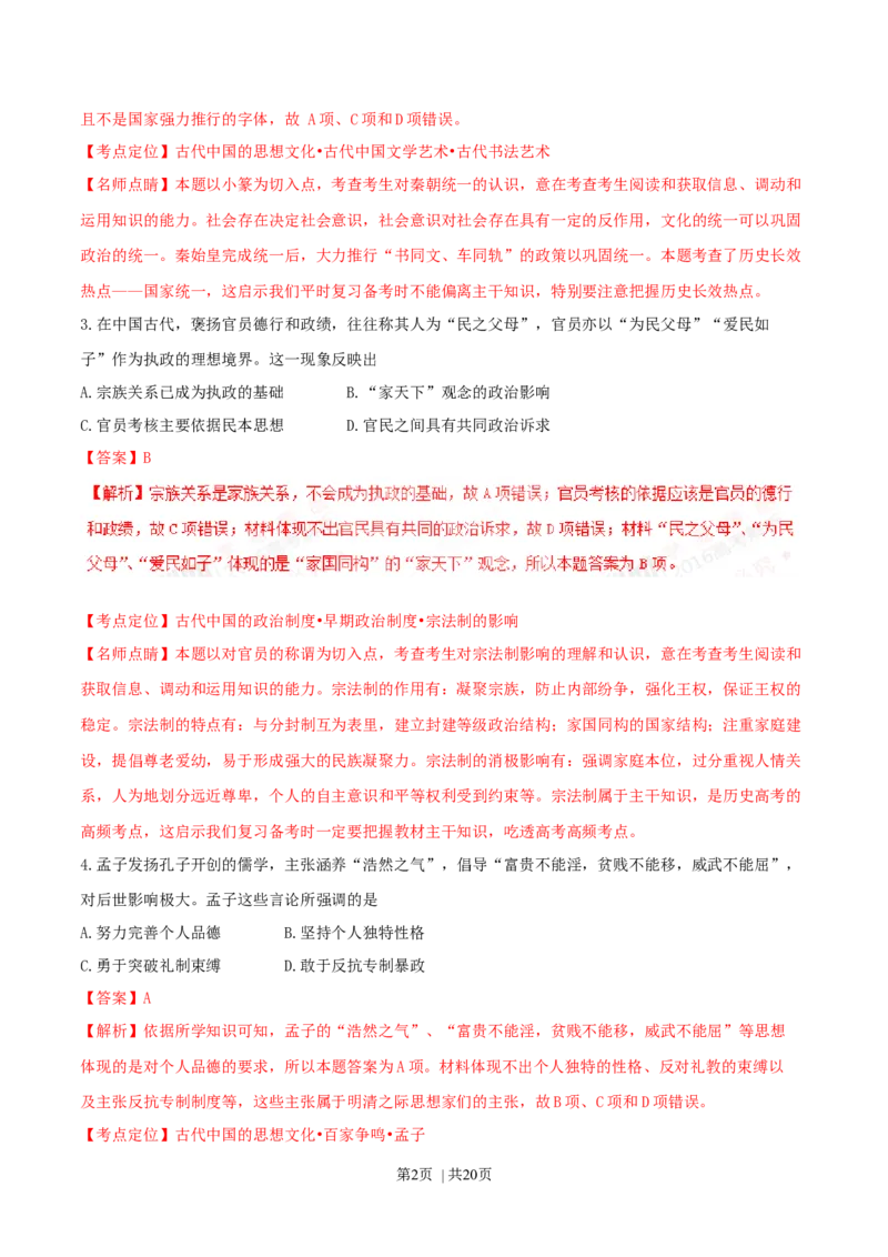 2016年高考历史试卷（海南）（解析卷）_历史历年高考真题_新&middot;Word版2008-2025&middot;高考历史真题_历史（按年份分类）2008-2025_2016&middot;历史高考真题