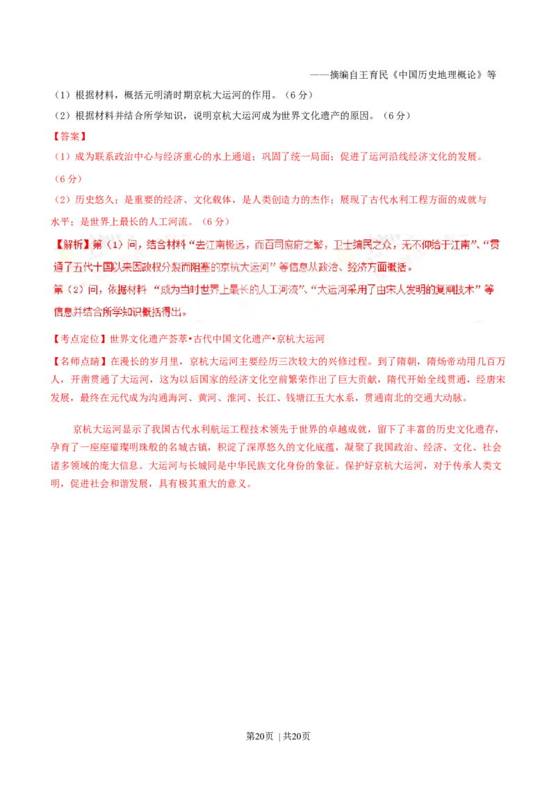 2016年高考历史试卷（海南）（解析卷）_历史历年高考真题_新&middot;Word版2008-2025&middot;高考历史真题_历史（按年份分类）2008-2025_2016&middot;历史高考真题