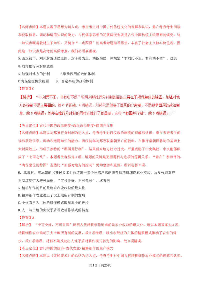 2016年高考历史试卷（海南）（解析卷）_历史历年高考真题_新&middot;Word版2008-2025&middot;高考历史真题_历史（按年份分类）2008-2025_2016&middot;历史高考真题