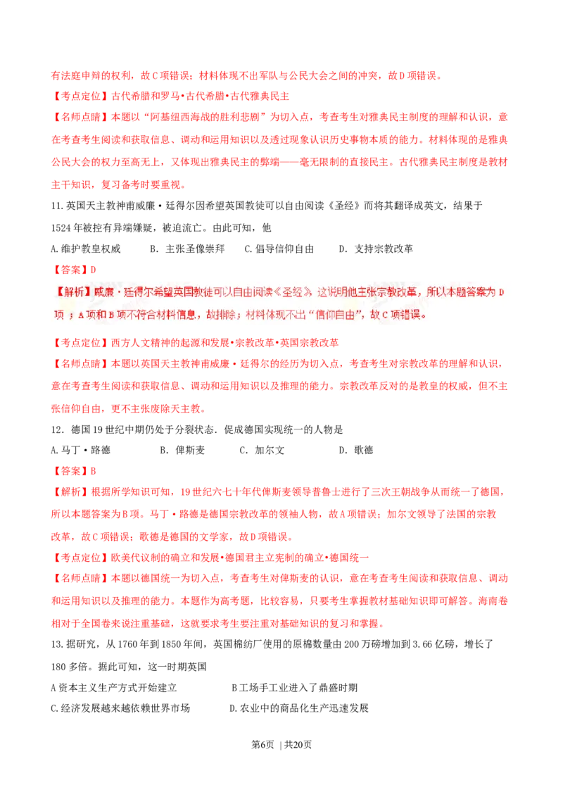 2016年高考历史试卷（海南）（解析卷）_历史历年高考真题_新&middot;Word版2008-2025&middot;高考历史真题_历史（按年份分类）2008-2025_2016&middot;历史高考真题