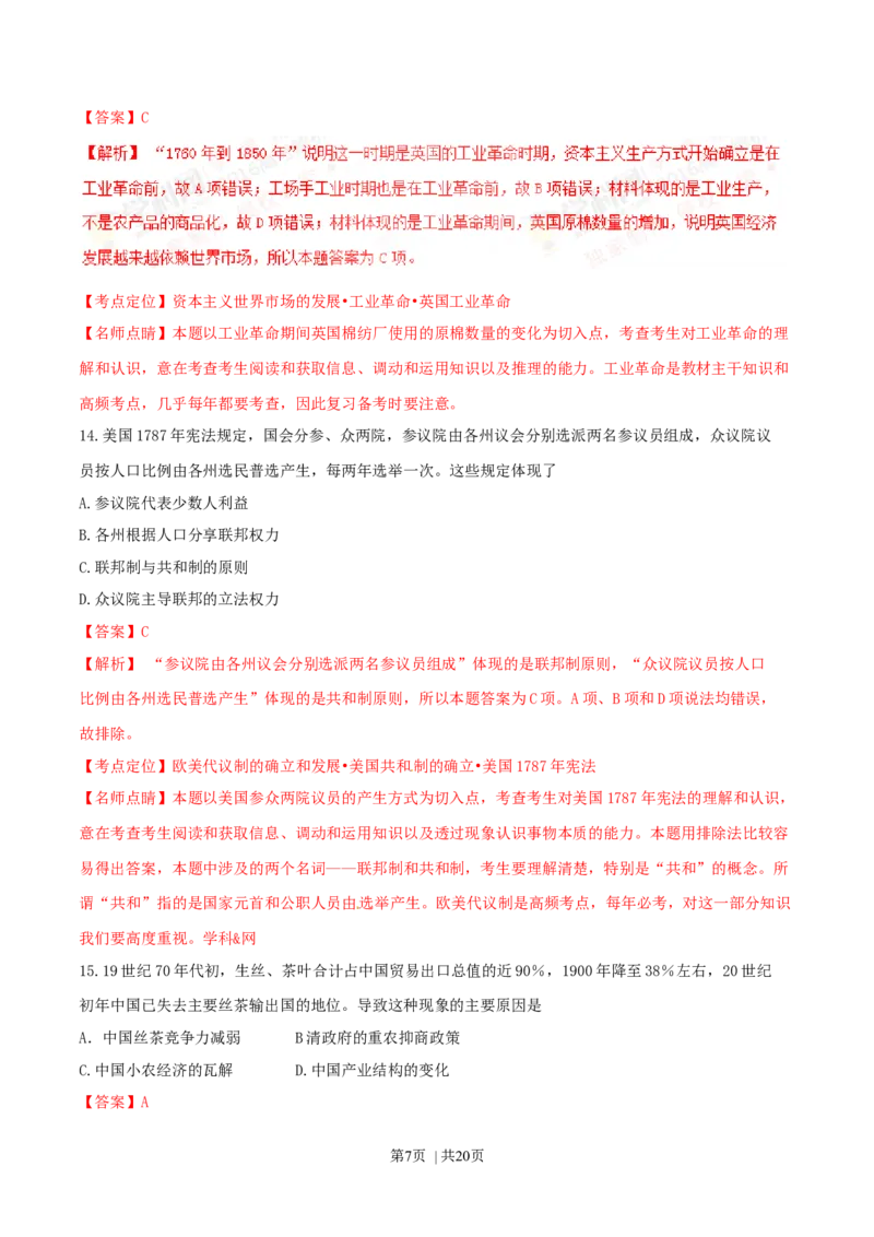 2016年高考历史试卷（海南）（解析卷）_历史历年高考真题_新&middot;Word版2008-2025&middot;高考历史真题_历史（按年份分类）2008-2025_2016&middot;历史高考真题