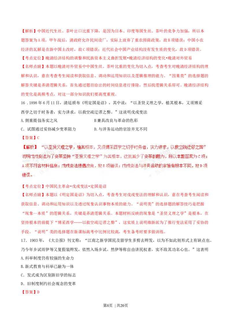 2016年高考历史试卷（海南）（解析卷）_历史历年高考真题_新&middot;Word版2008-2025&middot;高考历史真题_历史（按年份分类）2008-2025_2016&middot;历史高考真题