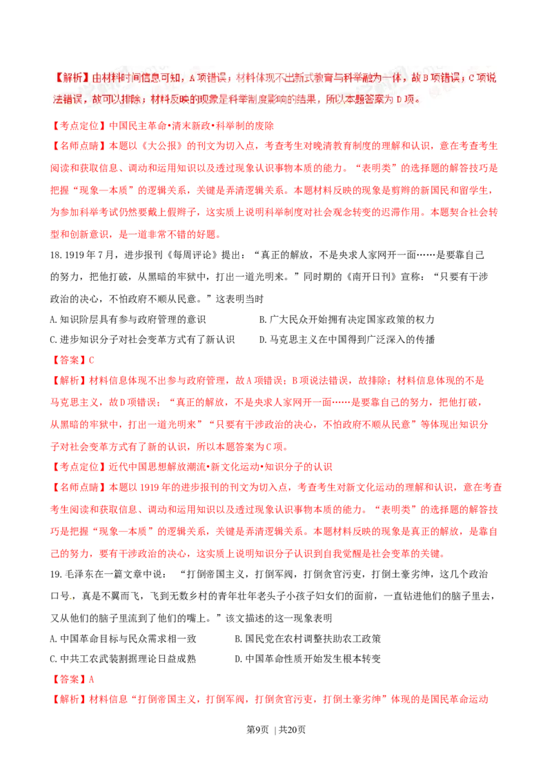2016年高考历史试卷（海南）（解析卷）_历史历年高考真题_新&middot;Word版2008-2025&middot;高考历史真题_历史（按年份分类）2008-2025_2016&middot;历史高考真题