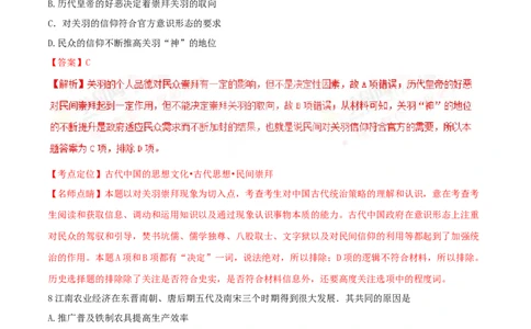 2016年高考历史试卷（海南）（解析卷）_历史历年高考真题_新&middot;Word版2008-2025&middot;高考历史真题_历史（按年份分类）2008-2025_2016&middot;历史高考真题