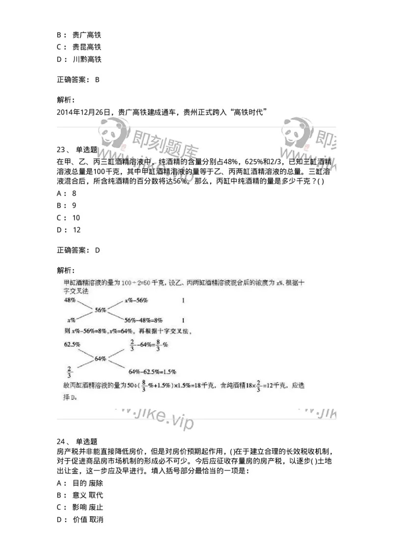 1801-2025年军队文职人员招聘考试《公共科目》模拟预测3-137183_军队文职(1)_01.军队文职真题-专业课_（全）版本一（历年真题+章节练习+模拟题）_公共科目(军队文职)_预测模拟_题目+解析