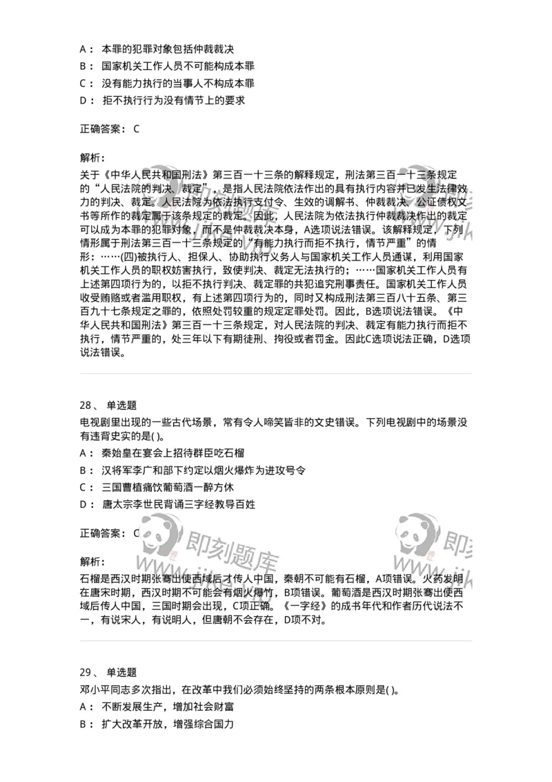 1801-2025年军队文职人员招聘考试《公共科目》模拟预测3-137183_军队文职(1)_01.军队文职真题-专业课_（全）版本一（历年真题+章节练习+模拟题）_公共科目(军队文职)_预测模拟_题目+解析