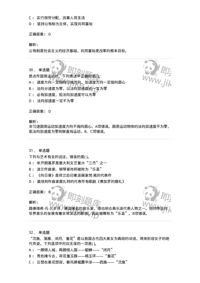 1801-2025年军队文职人员招聘考试《公共科目》模拟预测3-137183_军队文职(1)_01.军队文职真题-专业课_（全）版本一（历年真题+章节练习+模拟题）_公共科目(军队文职)_预测模拟_题目+解析
