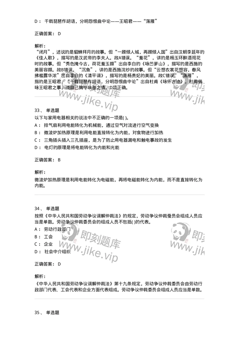 1801-2025年军队文职人员招聘考试《公共科目》模拟预测3-137183_军队文职(1)_01.军队文职真题-专业课_（全）版本一（历年真题+章节练习+模拟题）_公共科目(军队文职)_预测模拟_题目+解析