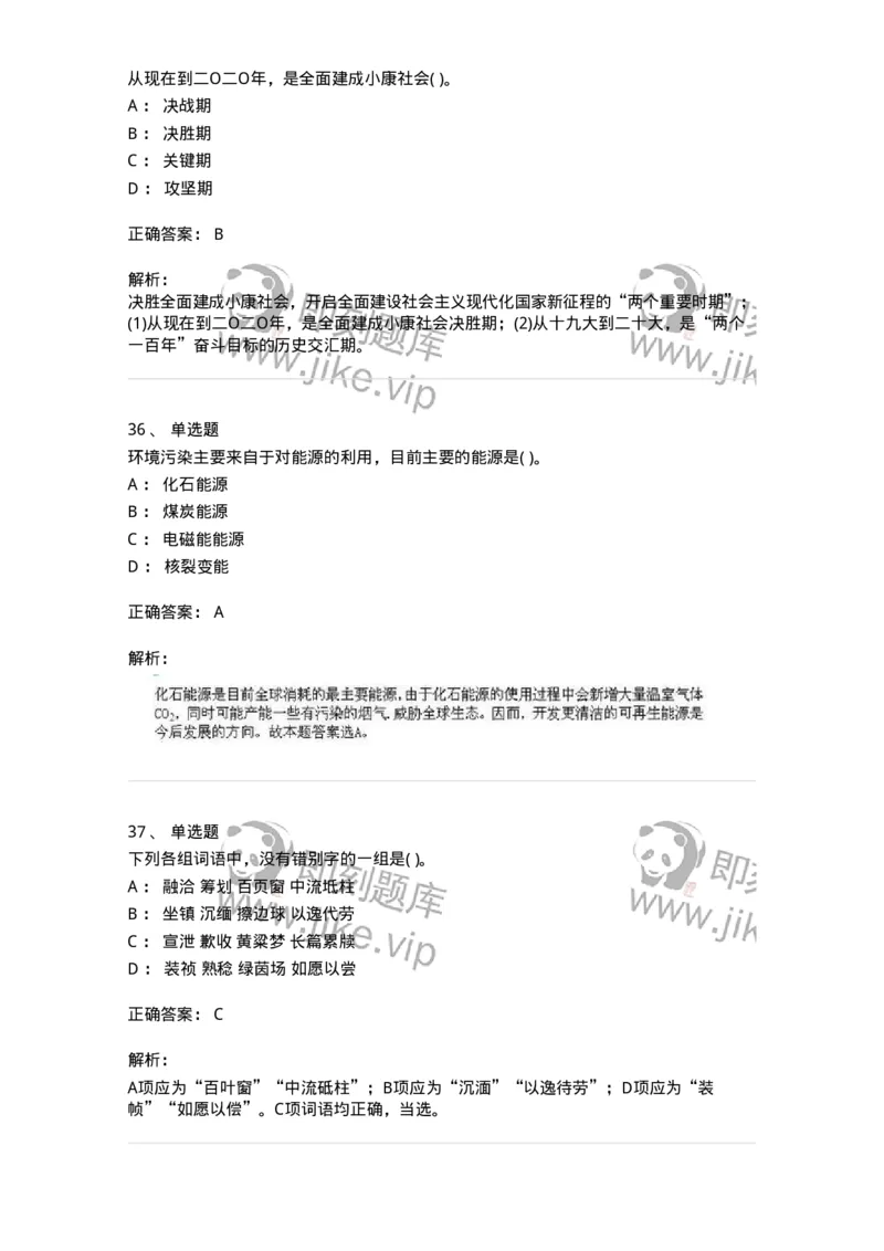1801-2025年军队文职人员招聘考试《公共科目》模拟预测3-137183_军队文职(1)_01.军队文职真题-专业课_（全）版本一（历年真题+章节练习+模拟题）_公共科目(军队文职)_预测模拟_题目+解析