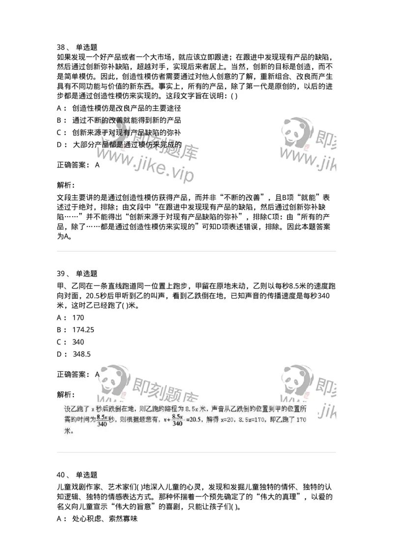 1801-2025年军队文职人员招聘考试《公共科目》模拟预测3-137183_军队文职(1)_01.军队文职真题-专业课_（全）版本一（历年真题+章节练习+模拟题）_公共科目(军队文职)_预测模拟_题目+解析