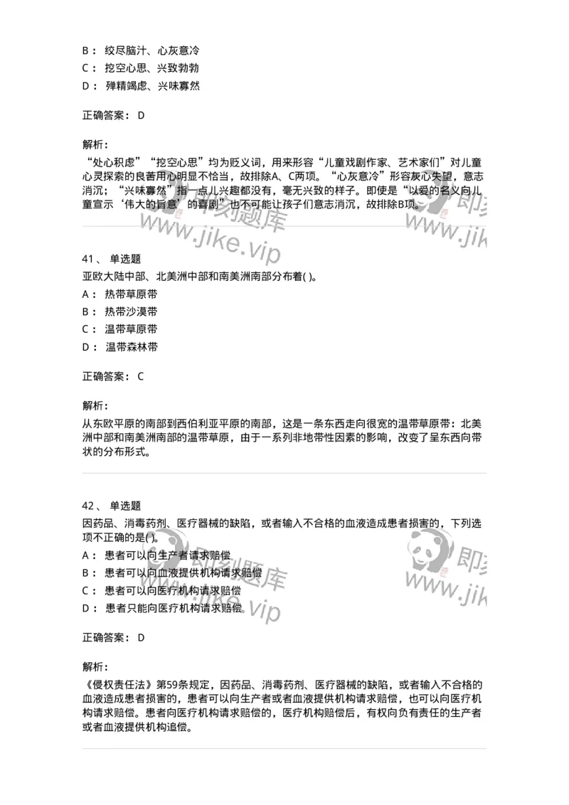 1801-2025年军队文职人员招聘考试《公共科目》模拟预测3-137183_军队文职(1)_01.军队文职真题-专业课_（全）版本一（历年真题+章节练习+模拟题）_公共科目(军队文职)_预测模拟_题目+解析