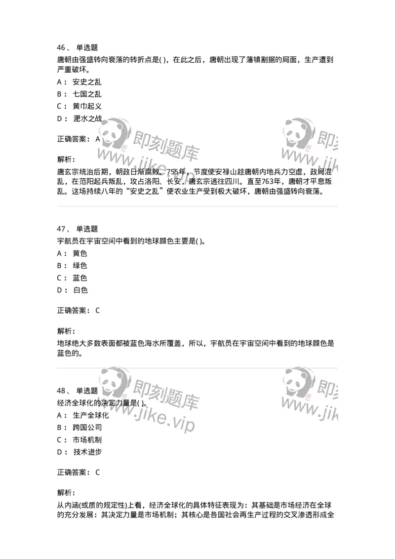 1801-2025年军队文职人员招聘考试《公共科目》模拟预测3-137183_军队文职(1)_01.军队文职真题-专业课_（全）版本一（历年真题+章节练习+模拟题）_公共科目(军队文职)_预测模拟_题目+解析
