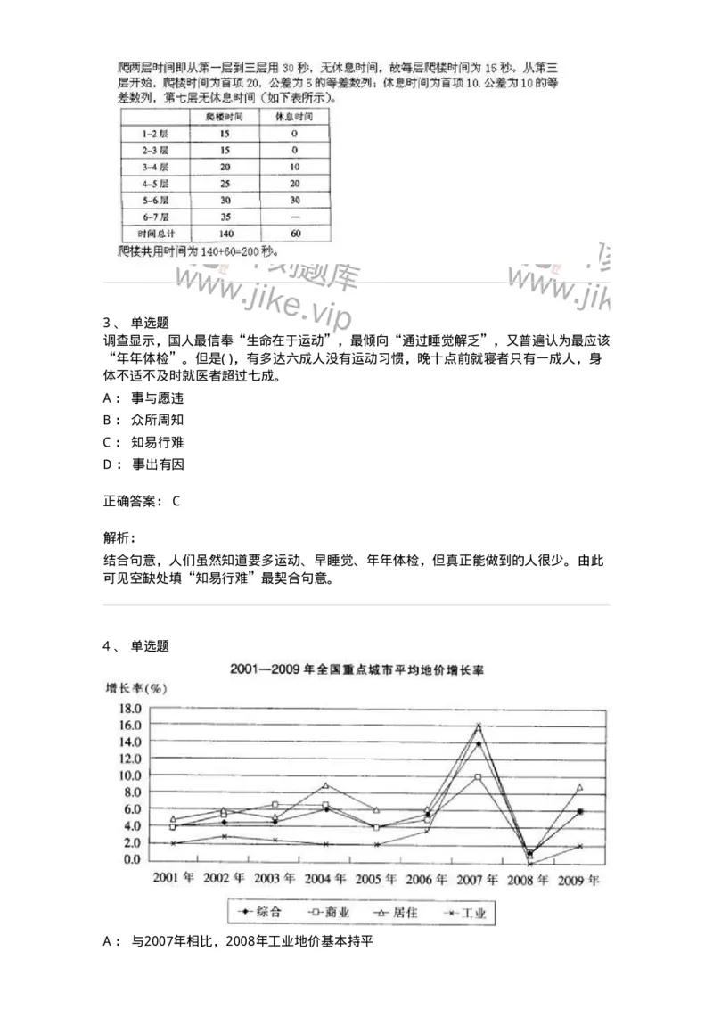1801-2025年军队文职人员招聘考试《公共科目》模拟预测3-137183_军队文职(1)_01.军队文职真题-专业课_（全）版本一（历年真题+章节练习+模拟题）_公共科目(军队文职)_预测模拟_题目+解析