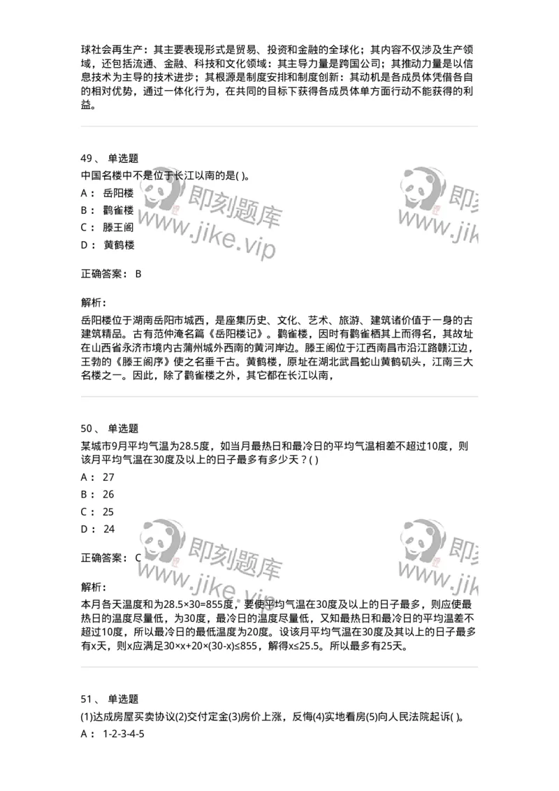1801-2025年军队文职人员招聘考试《公共科目》模拟预测3-137183_军队文职(1)_01.军队文职真题-专业课_（全）版本一（历年真题+章节练习+模拟题）_公共科目(军队文职)_预测模拟_题目+解析