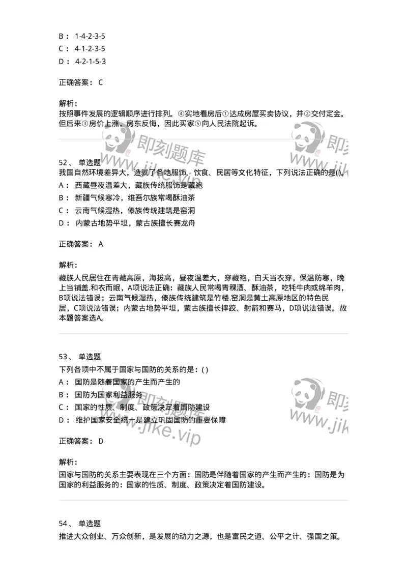 1801-2025年军队文职人员招聘考试《公共科目》模拟预测3-137183_军队文职(1)_01.军队文职真题-专业课_（全）版本一（历年真题+章节练习+模拟题）_公共科目(军队文职)_预测模拟_题目+解析
